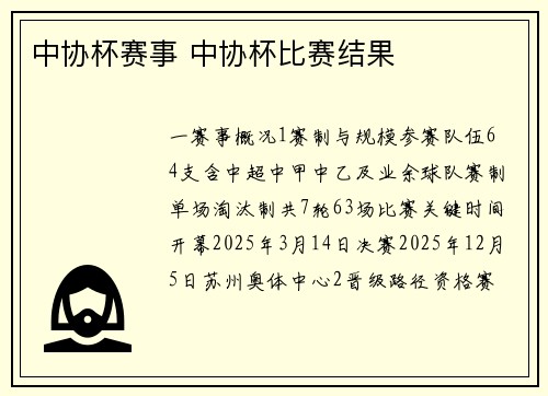 中协杯赛事 中协杯比赛结果